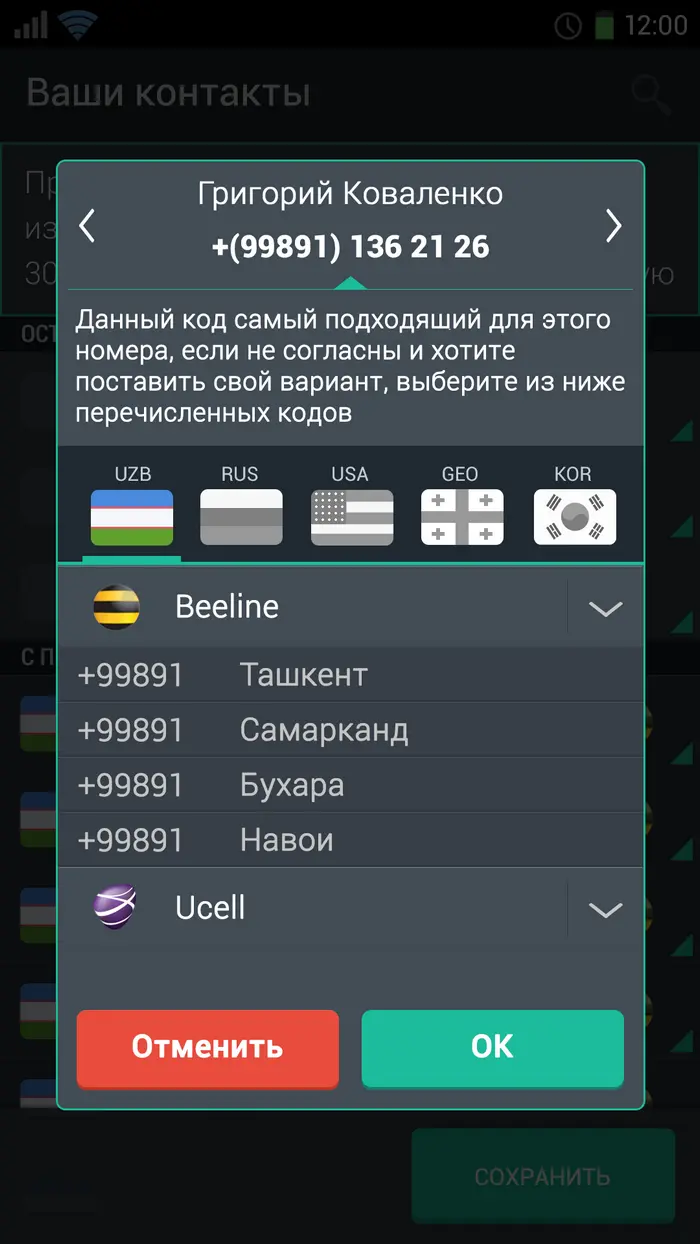 O‘zbekistonda telefon raqamining kodini aniqlovchi mobil dastur ishlab chiqildi