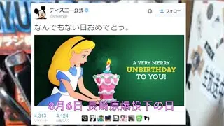 Walt Disney компанияси Нагасаки қурбонлари хотираси кунида Японияни «табриклади»