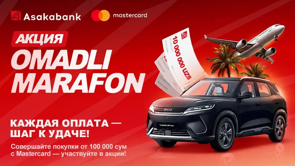 Асакабанк и Mastercard разыграют автомобиль, путешествия и денежные призы