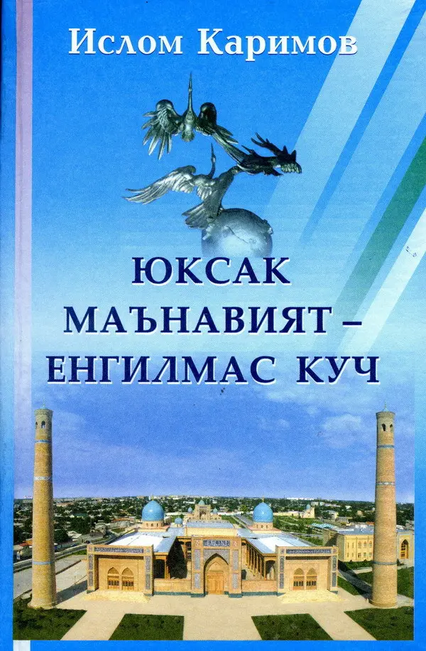 Ислом Каримов асарлари «Китоб олами»да 2016 йили энг кўп сотилган ижтимоий-сиёсий китоблар бўлди