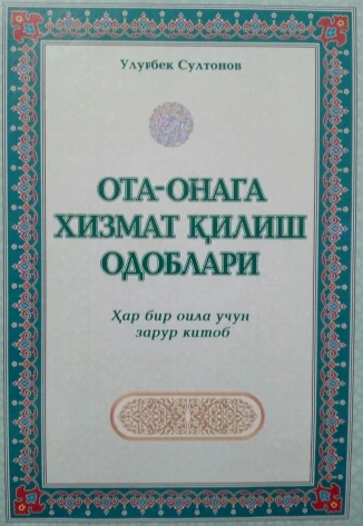 Улуғбек Султоновнинг «Ота-онага хизмат қилиш одоблари» номли янги китоби нашрдан чиқди