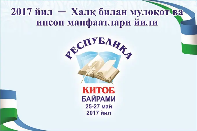 Ўзбекистонда 25—27 май кунлари «Китоб байрами» ўтказилади