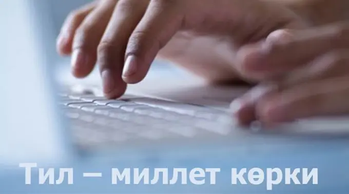 1 декабрь – қорақалпоқ тили куни. Қорақалпоқ халқи ва тили тарихига назар ташлаймиз