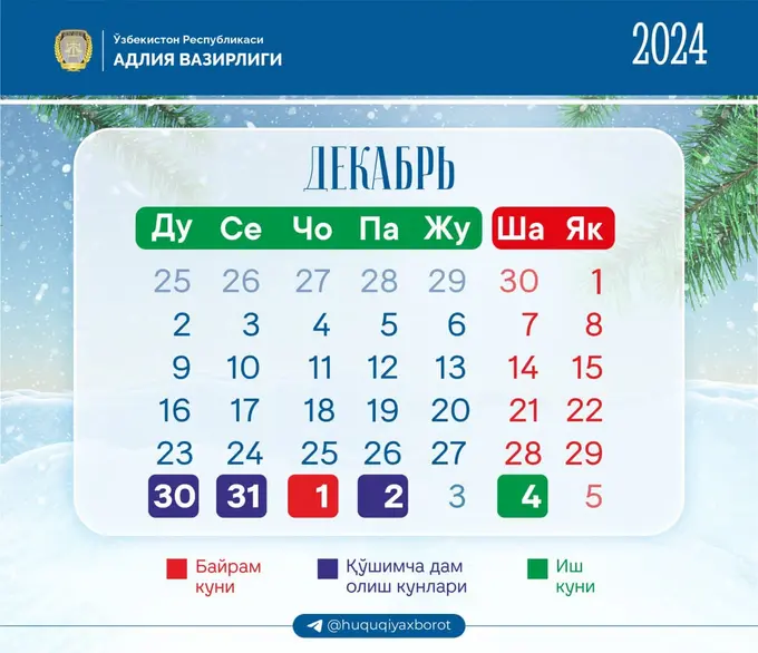 Новогодние каникулы узбекистанцев составят шесть дней 