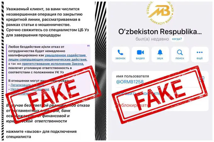 Марказий банк фирибгарликнинг янги турларидан огоҳлантирди