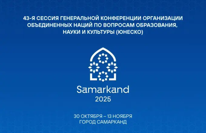 Шавкат Мирзиёев примет участие в церемонии открытия 43-й сессии Генеральной конференции ЮНЕСКО