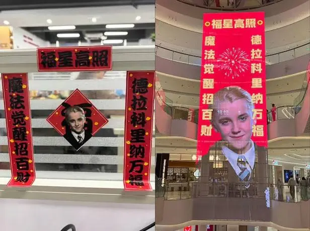 “Гарри Поттер”даги Драко Малфой Хитойда Янги йил рамзига айланди (фото)