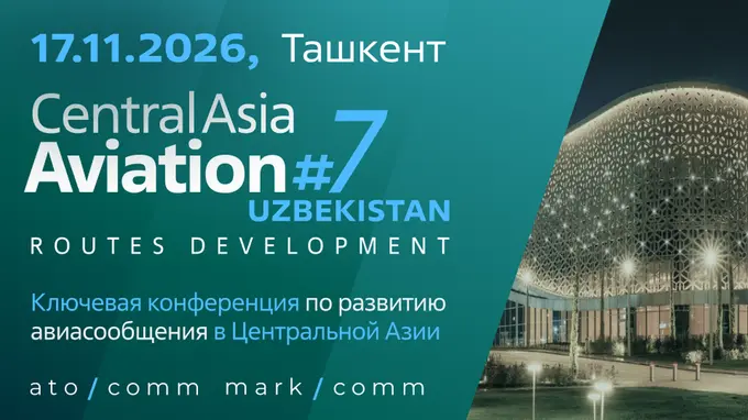 Ташкент примет Central Asia Aviation Summit #7 на фоне стремительного роста авиационной отрасли Узбекистана